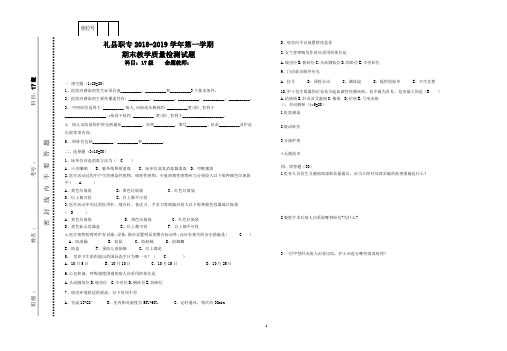 护理学基础期末试题