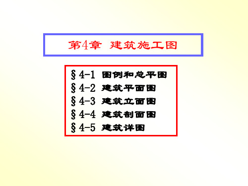 建筑识图-各种图示符号大全