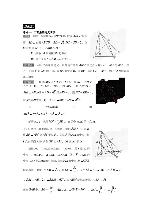 高三理科数学第一轮复习立体几何二面角