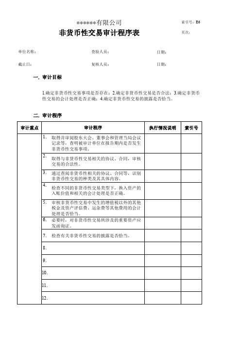 审计程序表(报表大全)