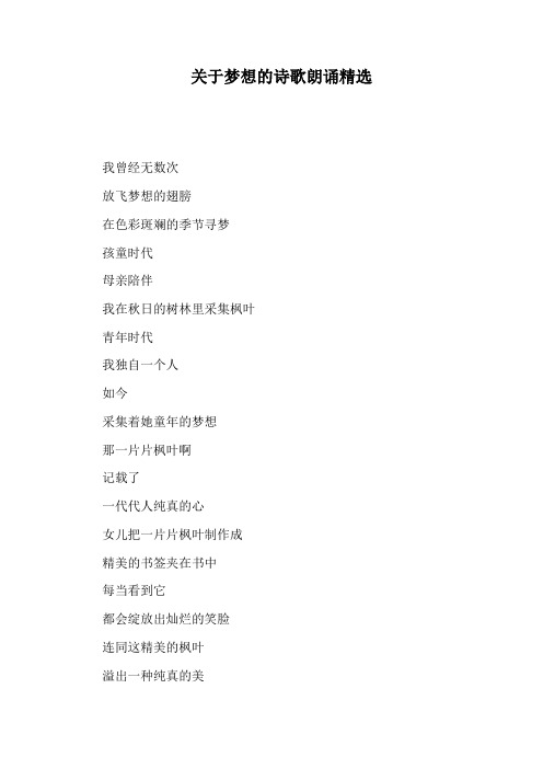 关于梦想的诗歌朗诵精选