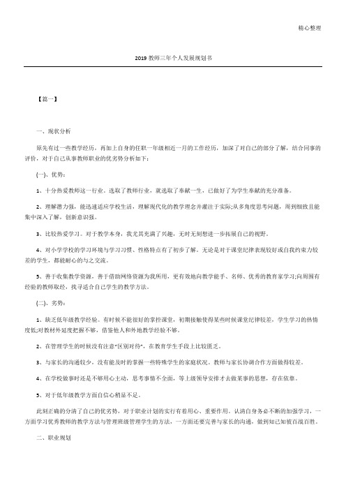 2019教师三年个人发展规划方案.docx