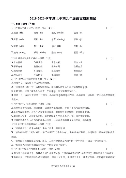 2019年-2020年九年级上册语文期末试卷 含答案解析