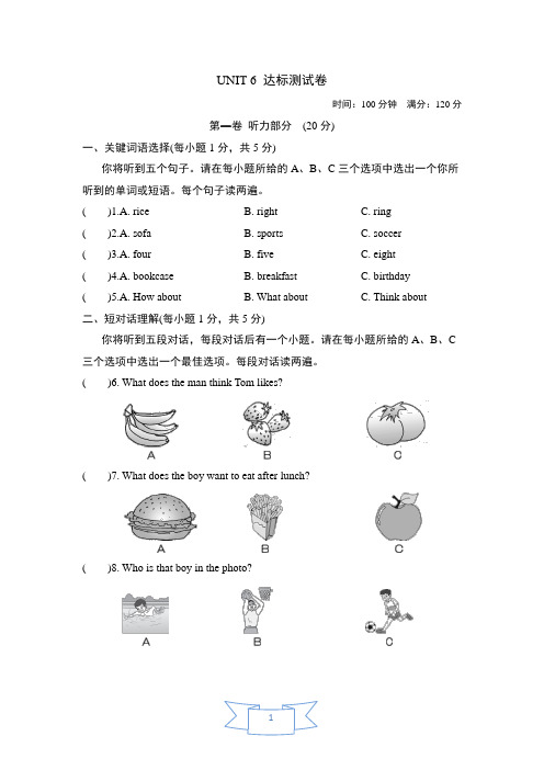 Unit 6 Do you like bananas 达标测试卷(含答案及听力材料))