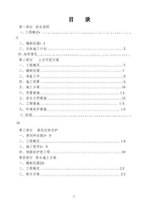 君瑞深基坑施工方案(二级放坡)