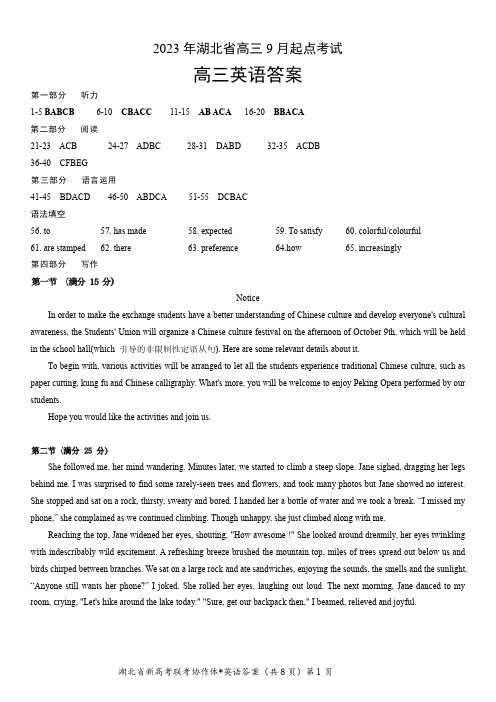 2023年湖北省新高考联考协作体高三9月起点考试 英语答案