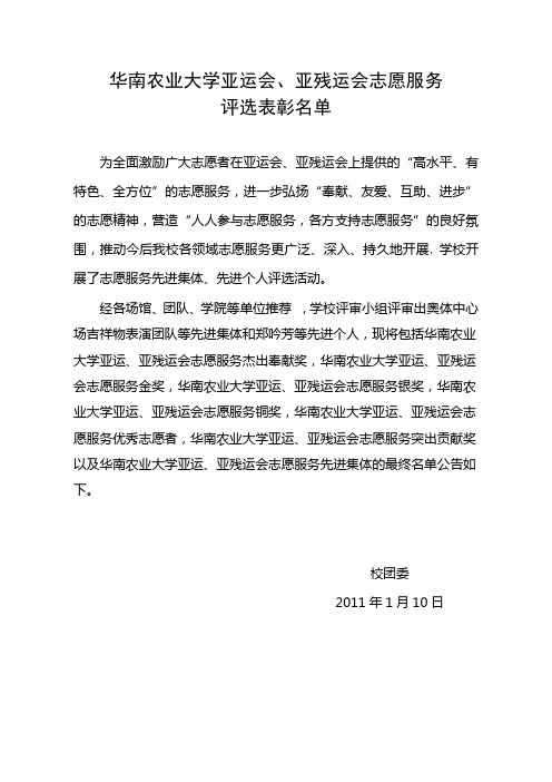 为全面激励广大志愿者在亚运会、亚残运会上提供