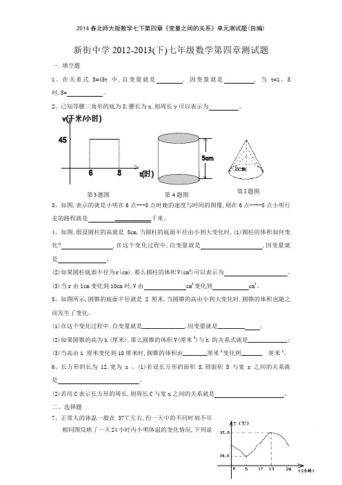 2014春北师大版数学七下第四章《变量之间的关系》单元测试题自编