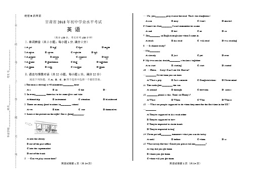 2018年甘肃省中考英语试卷含答案