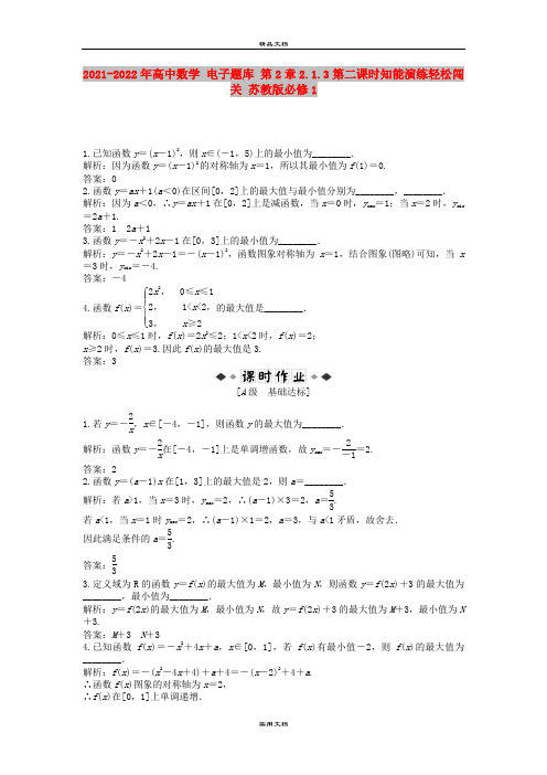 2021-2022年高中数学 电子题库 第2章2.1.3第二课时知能演练轻松闯关 苏教版必修1