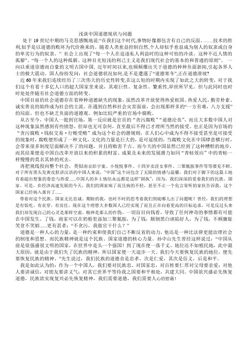 浅谈中国社会道德现状与问题