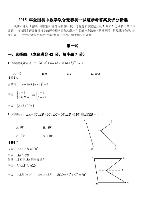 2015全国初中联赛初一(含答案)最新出炉!