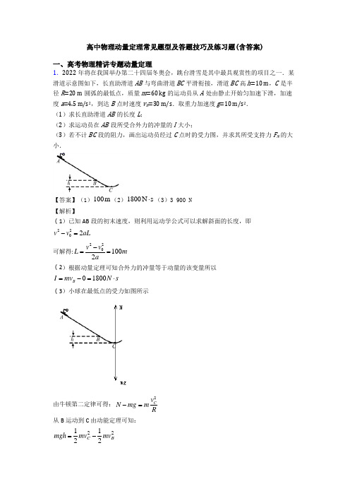 高中物理动量定理常见题型及答题技巧及练习题(含答案)