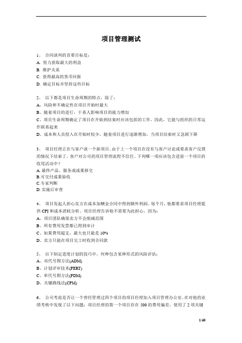 PMP项目管理模考试题和答案(2020)