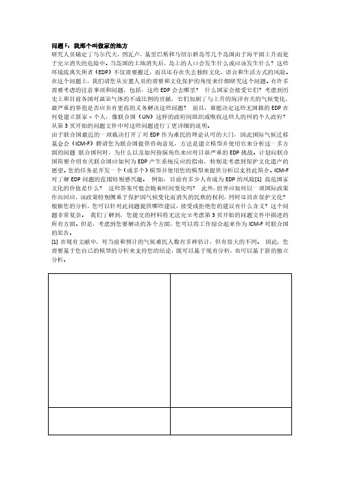 美赛2020F题翻译以及完整思路2(更新版)