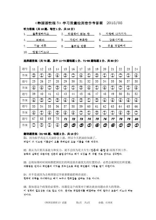 《韩国语教程5》学习质量检测卷参考答案