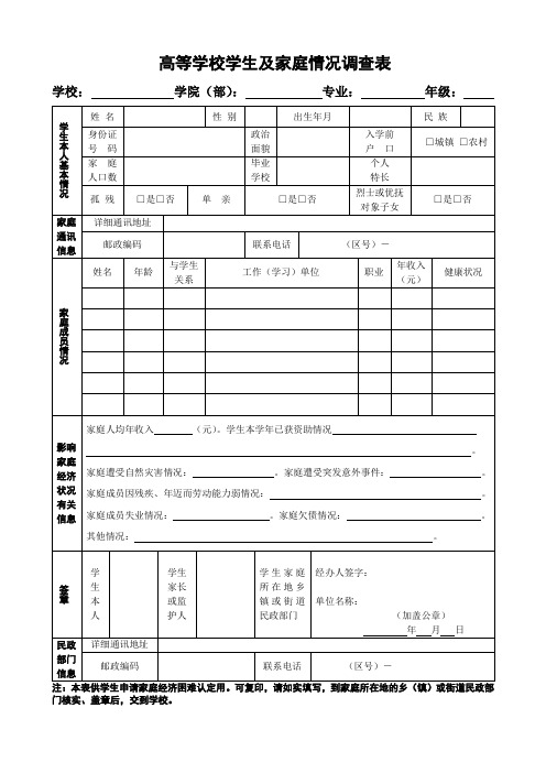 家庭经济情况调查表