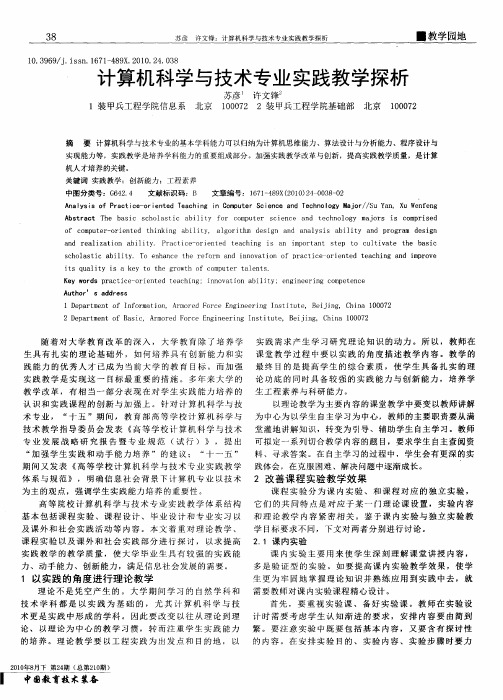 计算机科学与技术专业实践教学探析