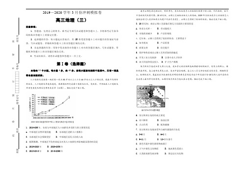 2020届3月高考冲刺模拟卷通用版 地理(三)含答案解析