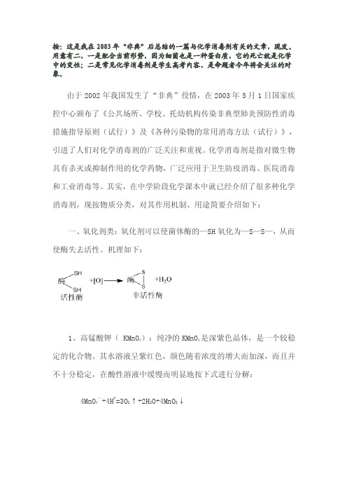 高中化学教材中的消毒剂