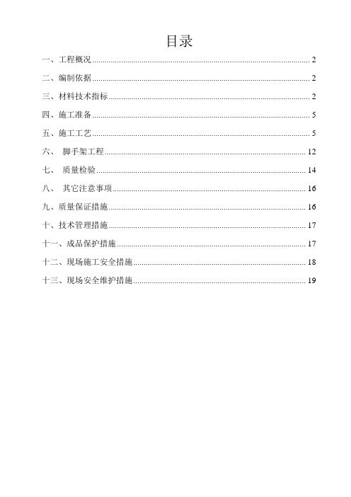 挤塑板外墙保温施工方案