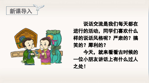 部编版小学语文《杨氏之子》PPT-精品系列1