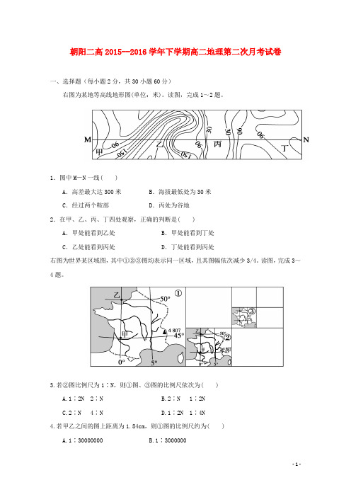 辽宁省朝阳市第二高级中学高二地理下学期第二次月考试