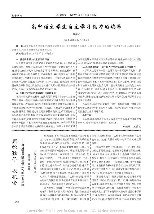 再给孩子一次机会——做好高中班主任工作的一些思考