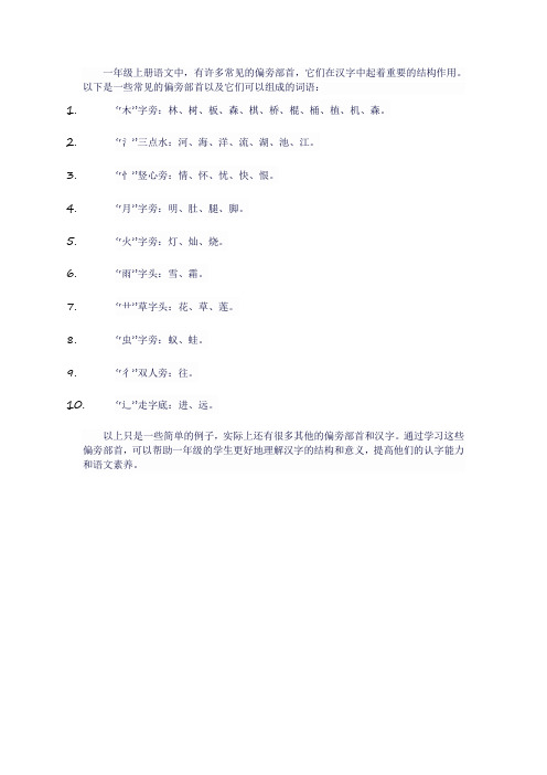 一年级上册语文偏旁组词