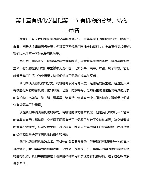 第十章有机化学基础第一节 有机物的分类、结构与命名