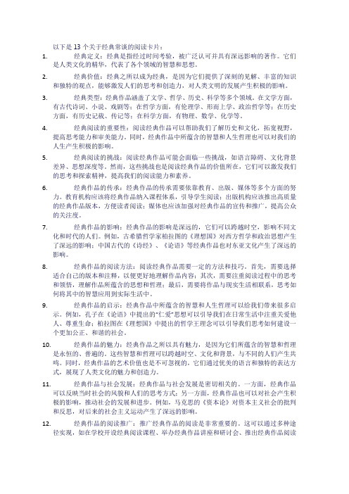 经典常谈13个阅读卡片