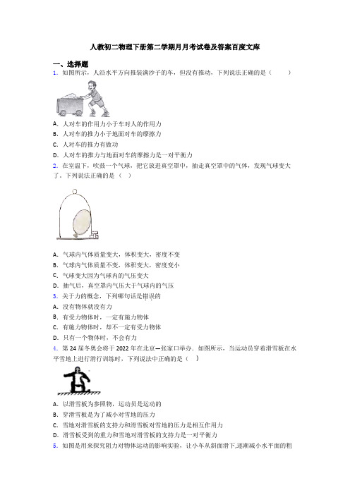 人教初二物理下册第二学期月月考试卷及答案百度文库