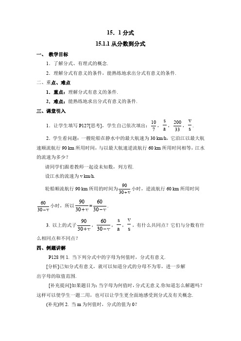 15.1.1《从分数到分式》教案