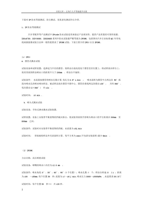 IPX9K机动车行业独有