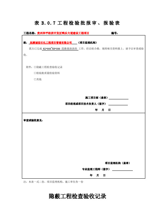 路基清表工程报验K2+000~K3+800