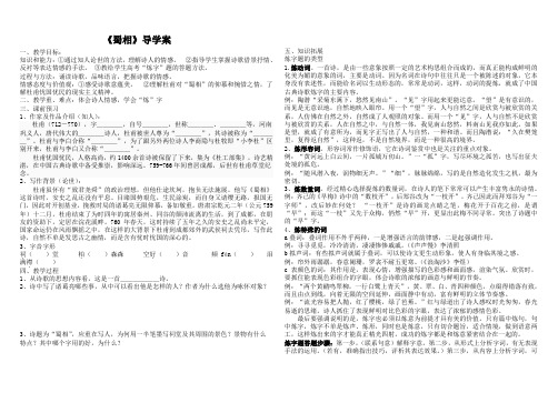 《蜀相》导学案及答案