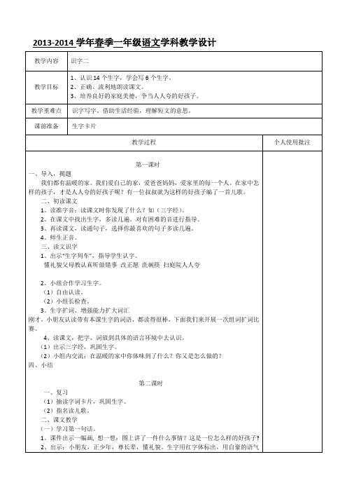 小学语文一年级下册第二单元集体备课教案