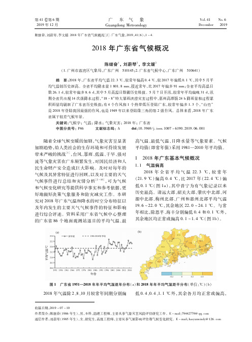 2018年广东省气候概况