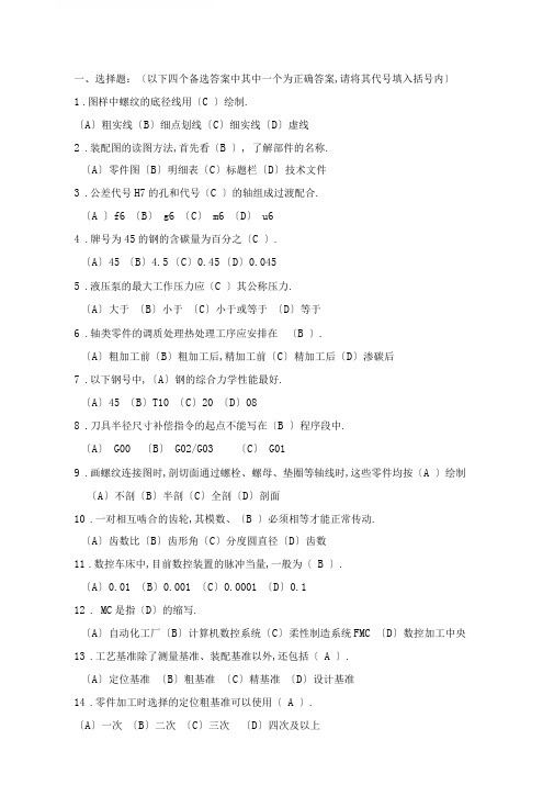 完整版高级数控车工职业技能鉴定试题题库带答案