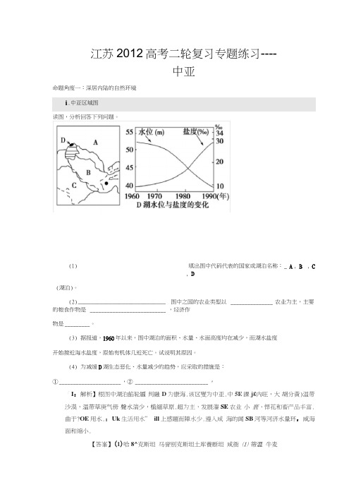 高考地理二轮专题练习：中亚