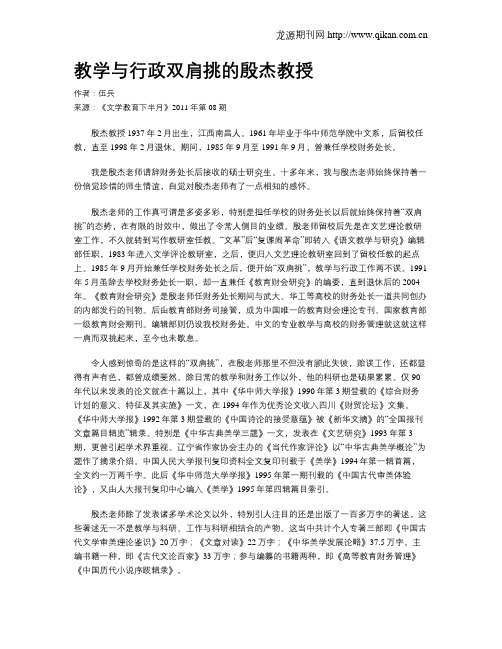 教学与行政双肩挑的殷杰教授