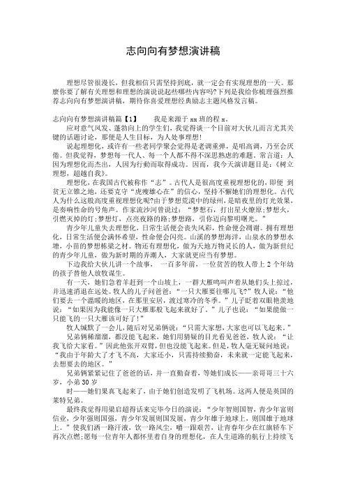 志向向有梦想演讲稿