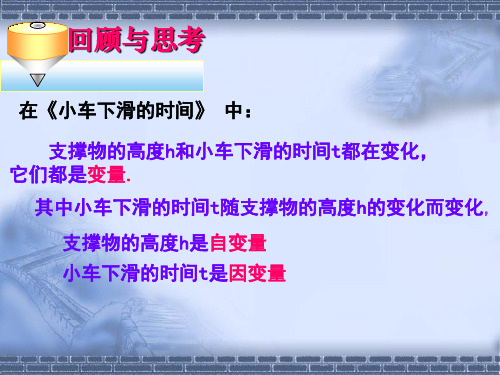 北师大版本七下6.2变化中的三角形.ppt