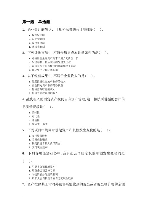 中级财务会计第一章习题