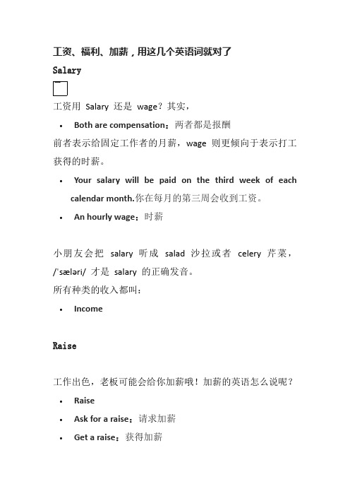 工资、福利、加薪,用这几个英语词就对了