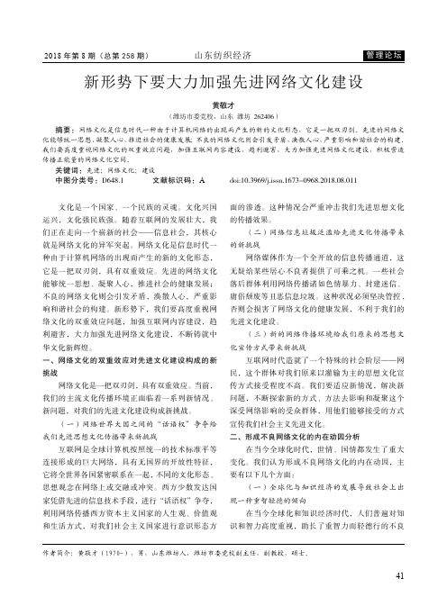 新形势下要大力加强先进网络文化建设