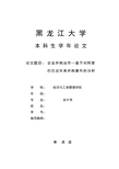 企业并购运作--基于对阿里巴巴近年来并购事件的分析