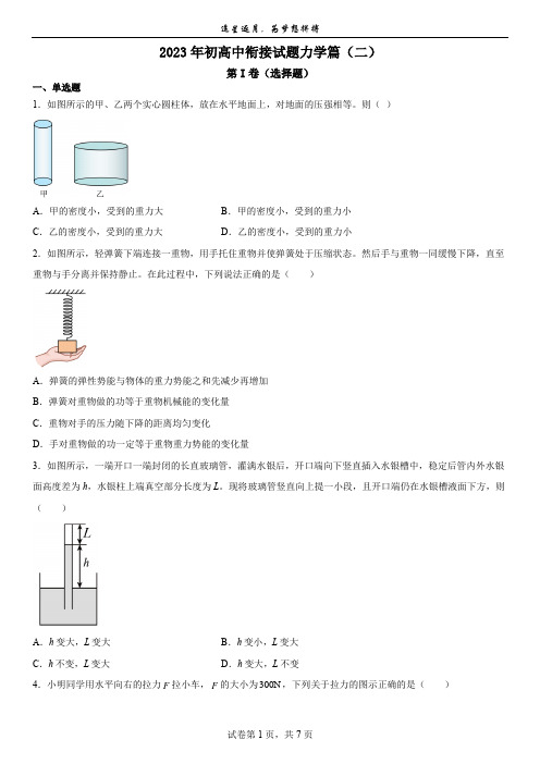 2023年初高中衔接试题力学篇(二)