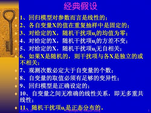 第7章共线性(计量经济学-中南财经政法大学,向书坚)