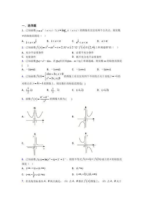 北师大版高中数学高中数学选修2-2第三章《导数应用》检测(答案解析)(1)